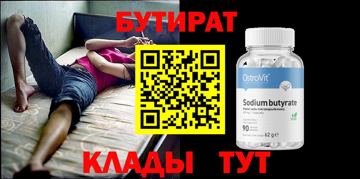 Новоалтайск  БУТИРАТ GHB  Бутират  Вход с VPN 