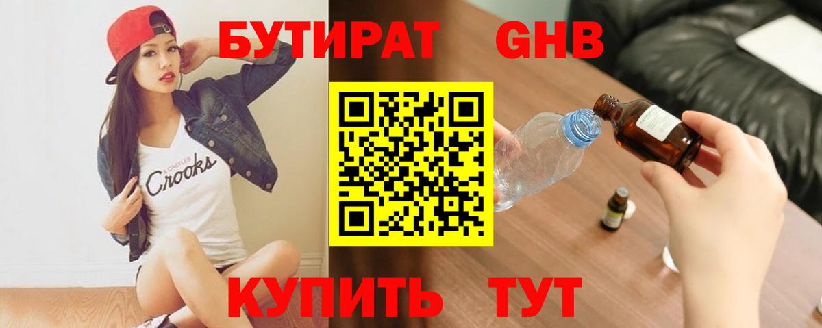 БУТИРАТ BDO 33% Новоалтайск