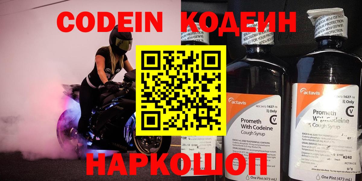 Codein напиток Lean (лин) Новоалтайск