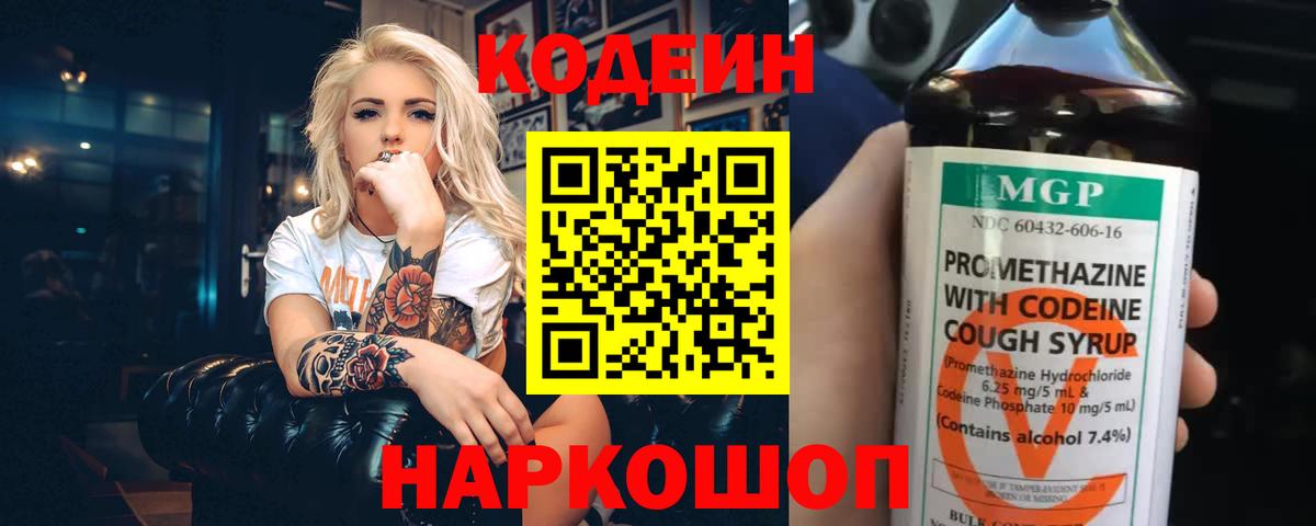 Новоалтайск  Кодеин Purple Drank  Вход с VPN 