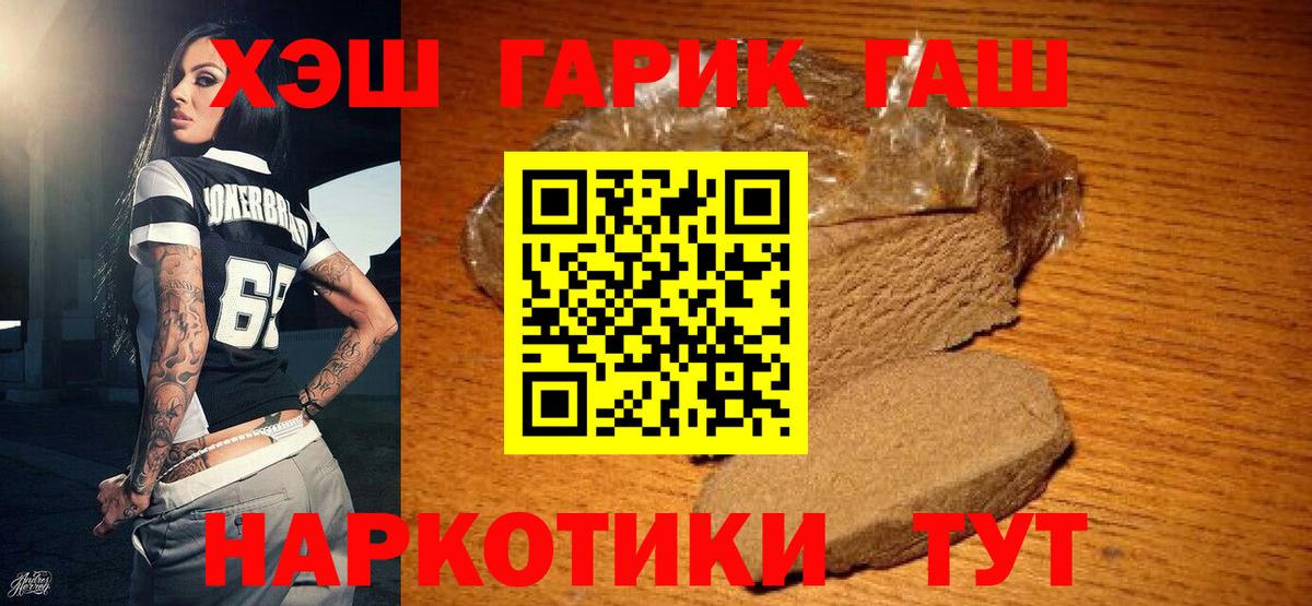 Новоалтайск  ГАШИШ гашик  купить наркоту  ГАШ гарик  Вход с VPN 