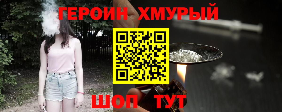 Героин хмурый Новоалтайск