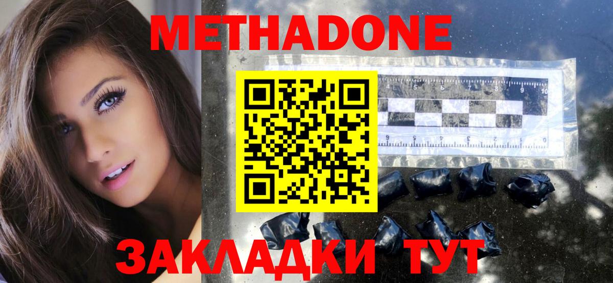 МЕТАДОН methadone  Метадон methadone  Вход с VPN  darknet формула  Новоалтайск 