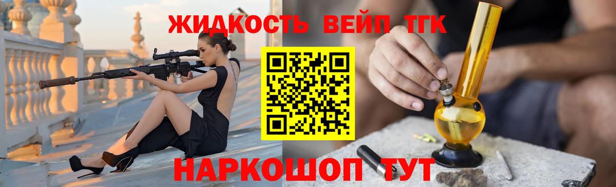 ТГК жижа  Дистиллят ТГК вейп  Новоалтайск  Вход с VPN 